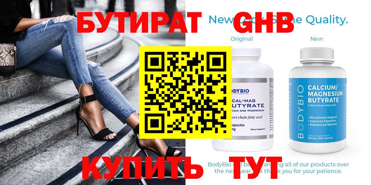 Бутират  Вход с VPN  Всеволожск  БУТИРАТ вода 