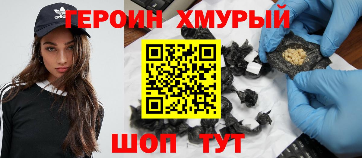 Героин хмурый Всеволожск