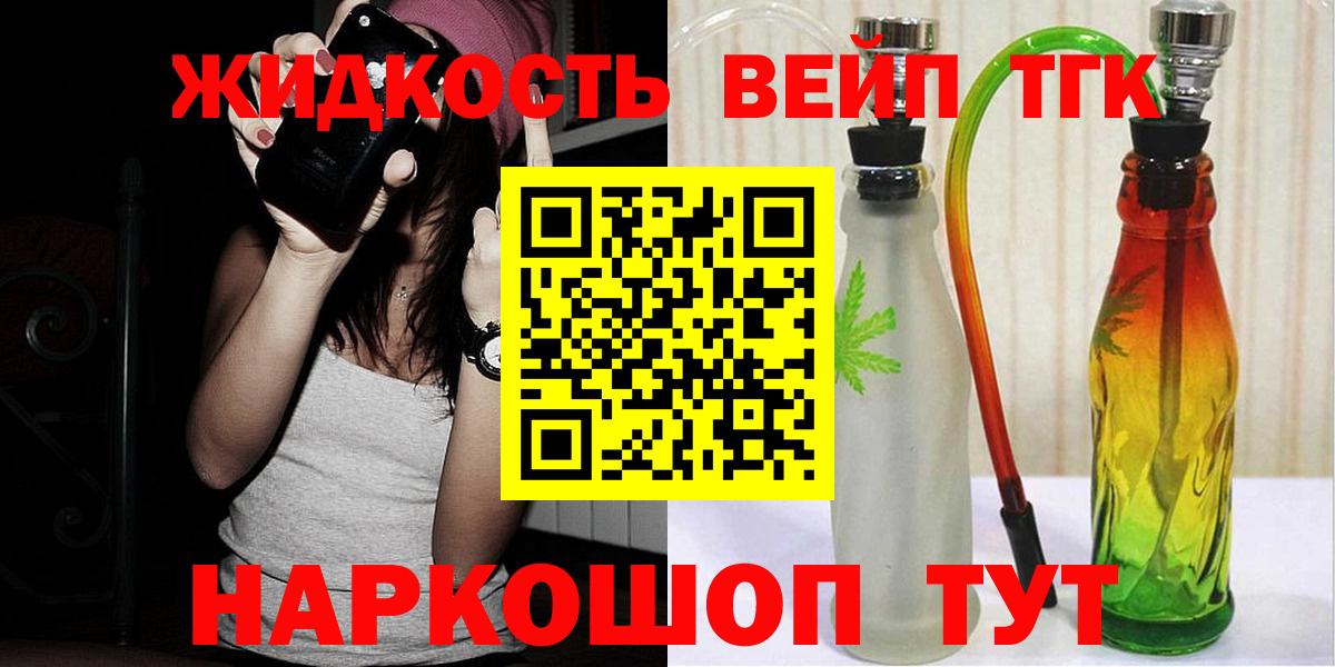 ТГК вейп с тгк  купить наркоту  Вход с VPN  Всеволожск  ТГК жижа 